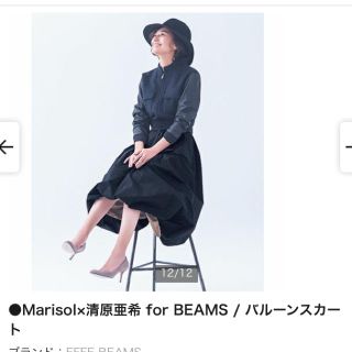 ビームス(BEAMS)のマリソル×清原亜希for BEAMS(ひざ丈スカート)