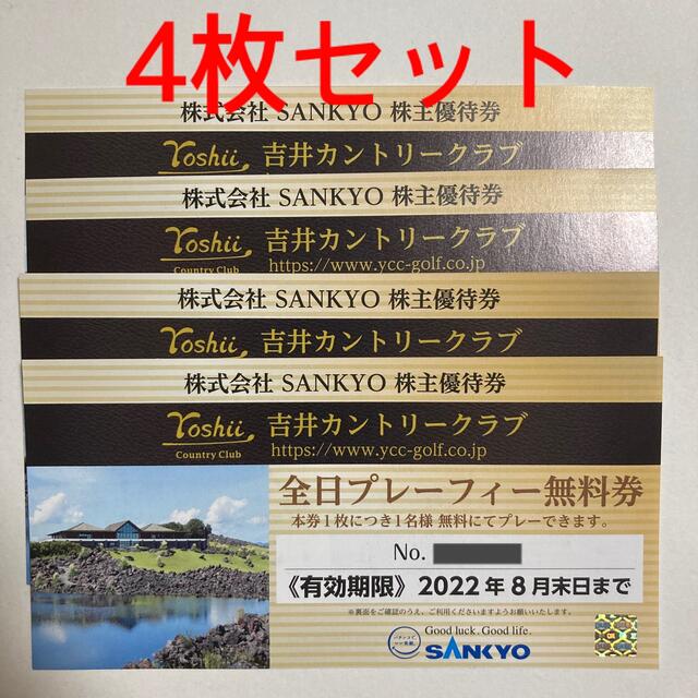 SANKYO】吉井カントリークラブ 全日プレーフィー無料券【株主優待券