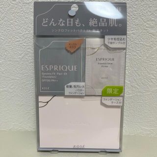 エスプリーク(ESPRIQUE)のエスプリーク シンクロフィット パクト EX キット 410 オークル(1セット(ファンデーション)