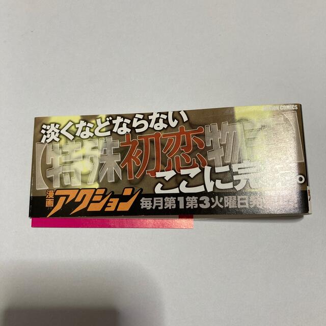 漂流ネットカフェ 7巻帯のみの通販 By Orange S Shop ラクマ