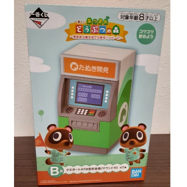 BANDAI - あつもり B賞 貯金箱 あつまれどうぶつの森 一番くじの通販