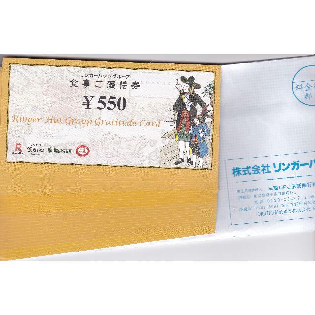 リンガーハット　株主優待　16500円分(550円券×30枚)のサムネイル