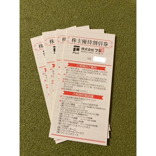 フジ　株主優待　20,000円分