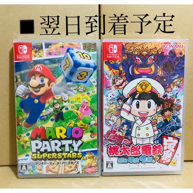 2台 ●桃太郎電鉄 ●マリオパーティ　Switchソフト