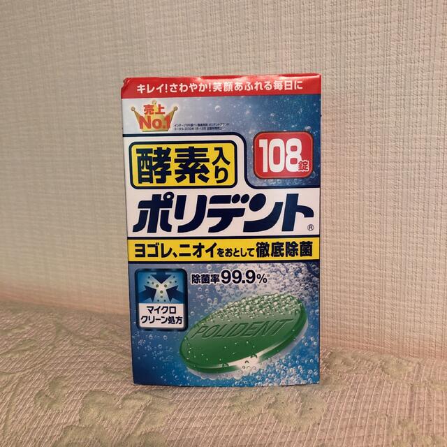 酵素入りポリデント（108錠入）９箱