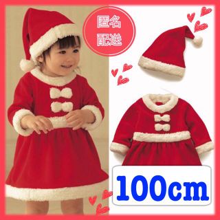 100cm サンタ ベビー 女の子 コスチューム コスプレ 帽子 クリスマス(ワンピース)