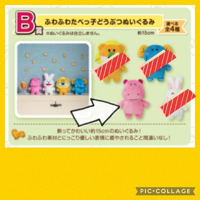 BANDAI(バンダイ)の☆たべっ子どうぶつ　一番くじ　B賞ふわふわたべっ子ぬいぐるみ カバさん　新品☆ エンタメ/ホビーのおもちゃ/ぬいぐるみ(キャラクターグッズ)の商品写真