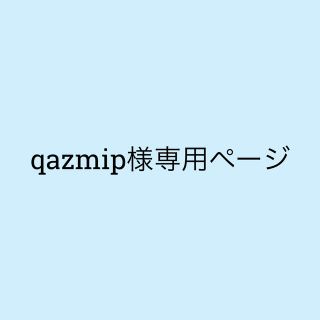 qazmip様☆専用(ショルダーバッグ)