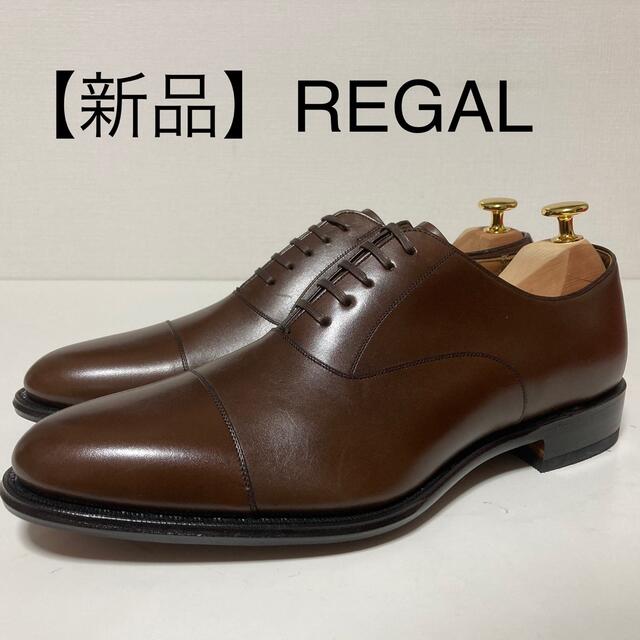 ⭐️定価39,600円⭐️REGAL ストレートチップ 25.5 新品