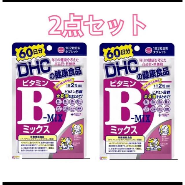 210円 人気が高い DHC 60日分 ビタミンBミックス 120粒 2コセット サプリメント