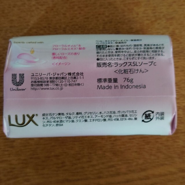 LUX(ラックス)のラックス石鹸15個 コスメ/美容のボディケア(ボディソープ/石鹸)の商品写真