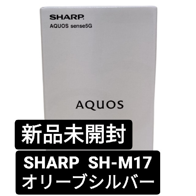 SHARP AQUOS sense5G SH-M17 オリーブシルバー 春早割 www.gold-and ...