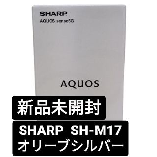 SHARP AQUOS sense5G　SH-M17　オリーブシルバー(スマートフォン本体)