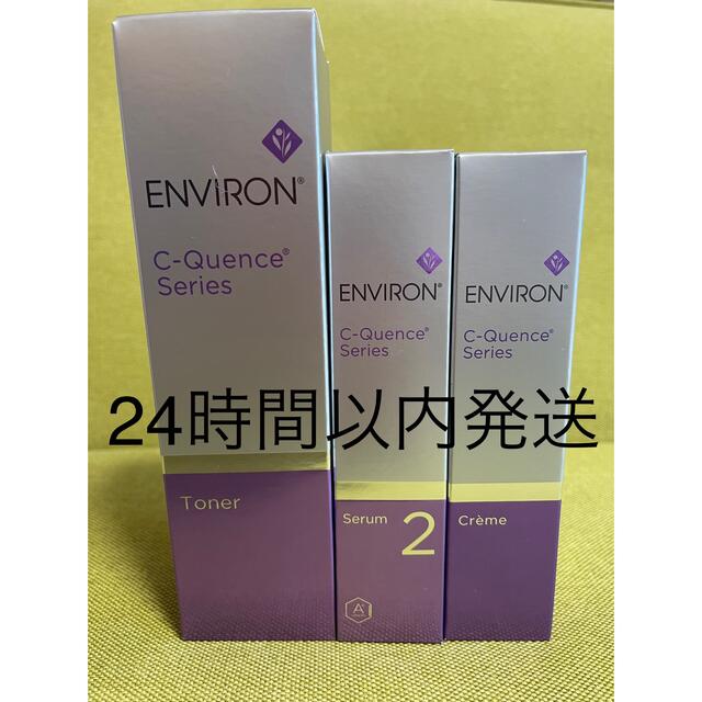 新品エンビロンENVIRONシークエンスセラム2 シークエンスクリーム