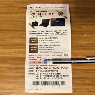 ソニー株主優待　ソニーストア　SONY(ショッピング)