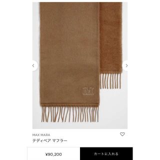 Max Mara   マックスマーラ テディベア マフラー ショール ストールの