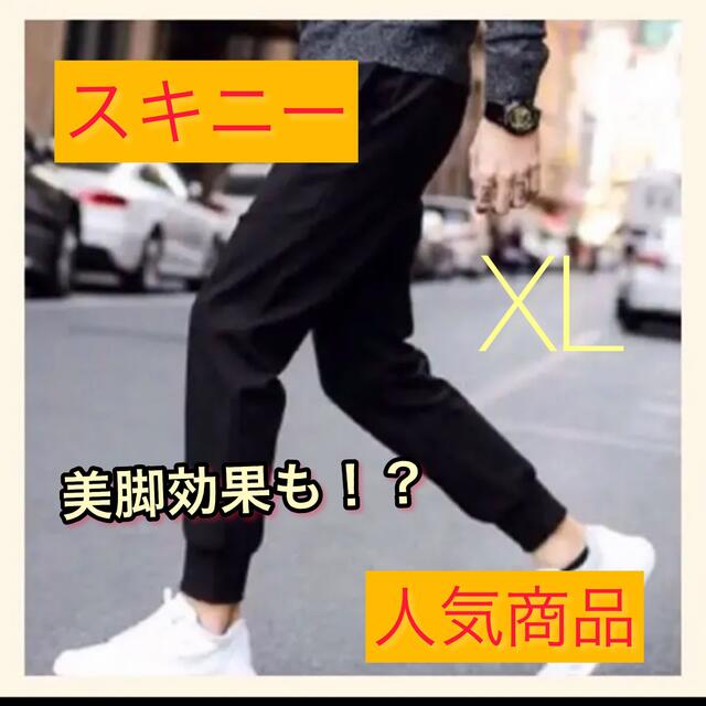 【新品】XLサイズ ジョガーパンツ♡ スキニー ジャージ スウェット メンズ メンズのトップス(スウェット)の商品写真