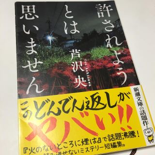 許されようとは思いません(その他)