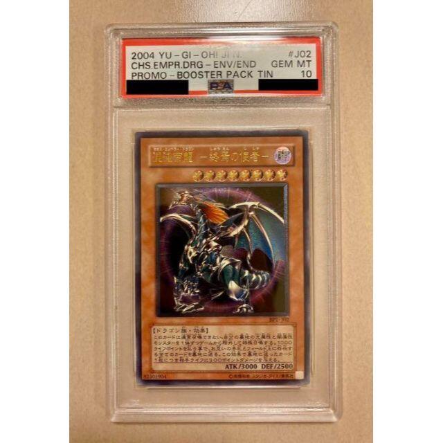 トレーディングカード遊戯王 混沌帝龍 －終焉の使者－ レリーフ PSA10