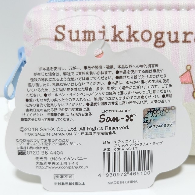 サンエックス(サンエックス)のすみっコぐらし スリムペンケース 2個セット インテリア/住まい/日用品の文房具(ペンケース/筆箱)の商品写真