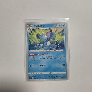 ポケモンカード ジメレオン(シングルカード)