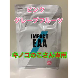 キノコのこさん専用　マイプロテイン   ピンクグレープフルーツ　EAA(その他)