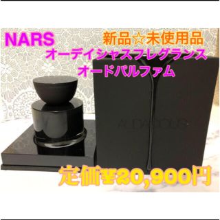 ナーズ(NARS)の【新品】NARS オーデイシャス　フレグランス　オードパルファム 香水　ナーズ(香水(女性用))