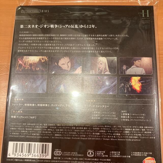 機動戦士ガンダム　閃光のハサウェイ（Blu-ray通常版） Blu-ray