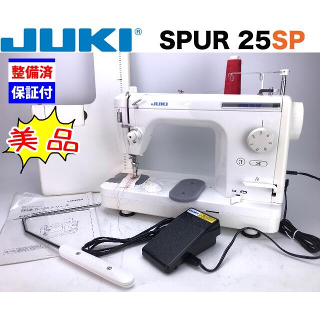 迅速な対応で商品をお届け致します JUKI spur シュプール 職業用ミシン