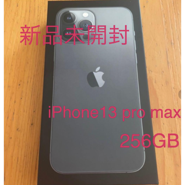 新品未開封　iPhone13 pro max 256 本体