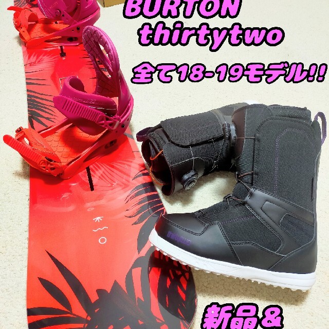 BURTON(バートン)のBURTON THIRTYTWO 全て18-19 新品＆極上品！定価総額12万！ スポーツ/アウトドアのスノーボード(ボード)の商品写真