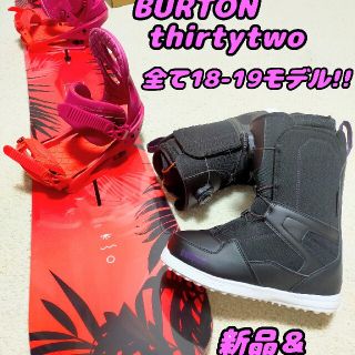 バートン(BURTON)のBURTON THIRTYTWO 全て18-19 新品＆極上品！定価総額12万！(ボード)