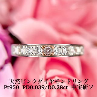新品未使用】PT950 天然ピンクダイヤモンド+天然ダイヤモンド