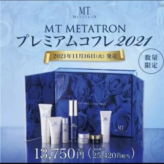 エムティー(mt)のMT METATRON プレミアムコフレ 2021(美容液)