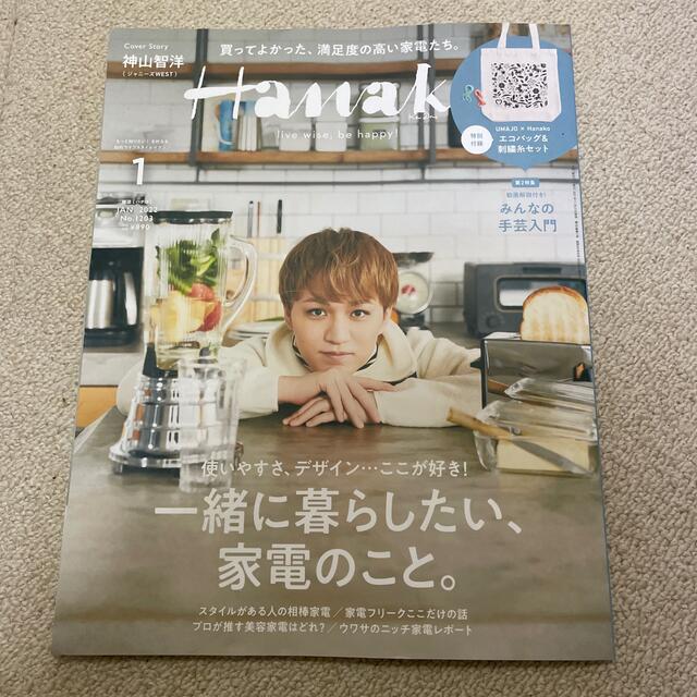 マガジンハウス(マガジンハウス)の「Hanako (ハナコ) 2022年 01月号」 付録無し エンタメ/ホビーの雑誌(その他)の商品写真