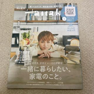 マガジンハウス(マガジンハウス)の「Hanako (ハナコ) 2022年 01月号」 付録無し(その他)