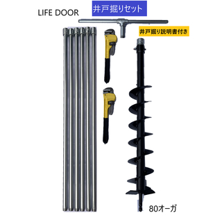 井戸掘り【説明書付き】経80mmオーガ全長 (延長追加可)軽量鋼管製(その他)