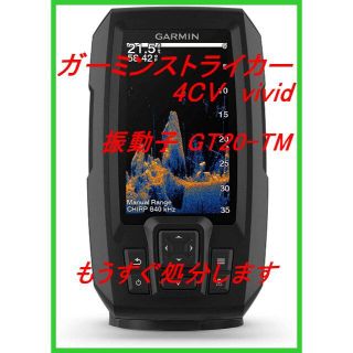新品 ガーミンストライカー4CV vivid + 振動子 GT-20TM | www.jarussi