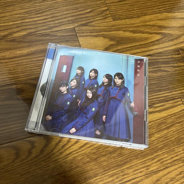 欅坂46(けやき坂46)(ケヤキザカフォーティーシックス)の不協和音（TYPE-C） エンタメ/ホビーのCD(ポップス/ロック(邦楽))の商品写真