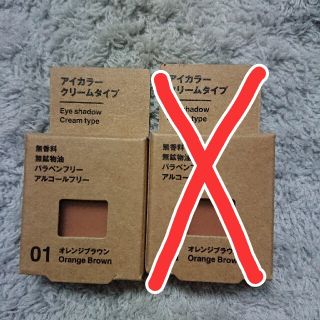 ムジルシリョウヒン(MUJI (無印良品))の【専用/バラ売】無印良品 アイカラー クリームタイプ オレンジブラウン(アイシャドウ)