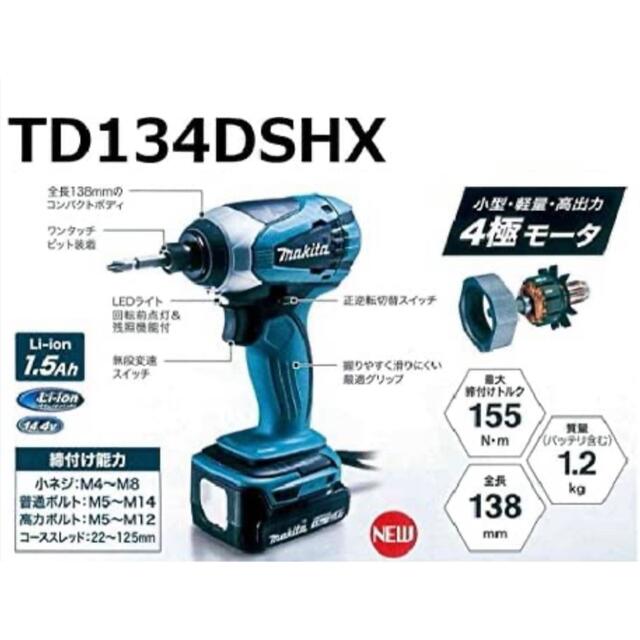 Makita(マキタ)のマキタ充電式インパクトドライバ (バッテリー充電器ケース付) TD134DSHX スポーツ/アウトドアの自転車(工具/メンテナンス)の商品写真