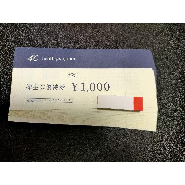 4℃ ヨンドシー 株主優待 16000円分 匿名配送 - ショッピング