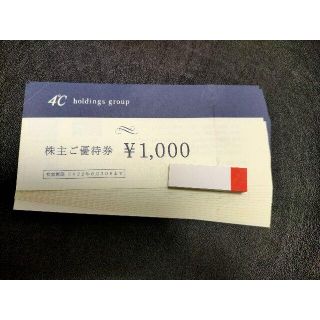 ヨンドシー(4℃)の4℃ ヨンドシー 株主優待　16000円分　匿名配送(ショッピング)