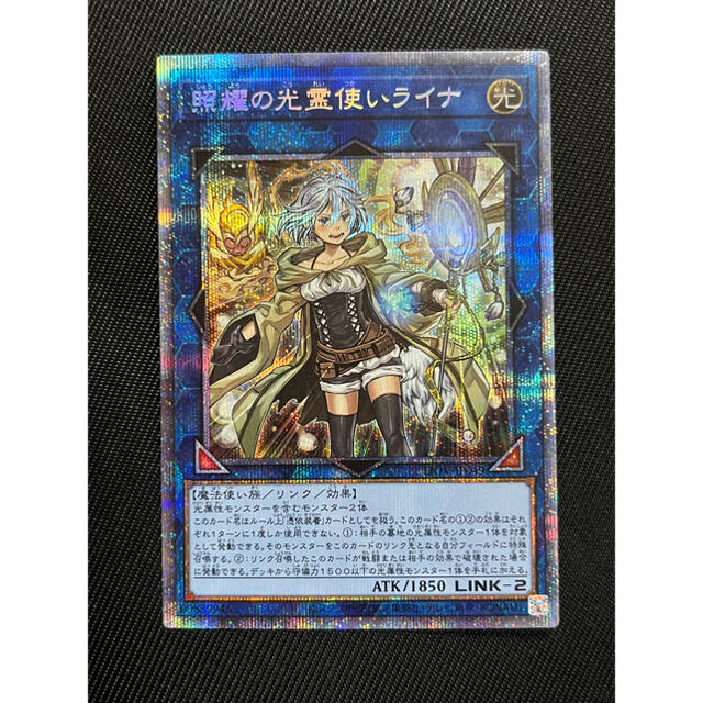 遊戯王　照耀の光霊使いライナ　プリズマティックシークレットレア　美品