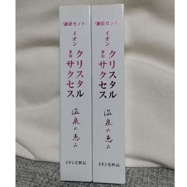 コスメ/美容※ご成約済※クリスタルエキス 美容液 薬用サクセスストーリー イオン化粧品