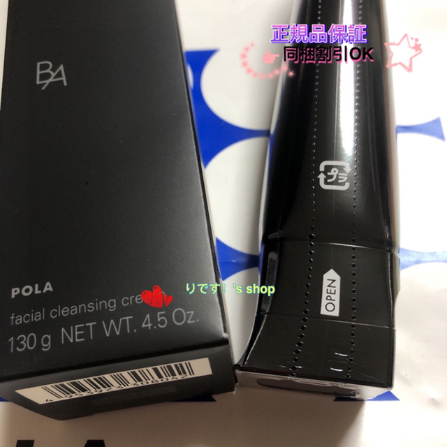 POLA(ポーラ)のポーラ第6世代最新B.A クレンジングクリーム コスメ/美容のスキンケア/基礎化粧品(クレンジング/メイク落とし)の商品写真