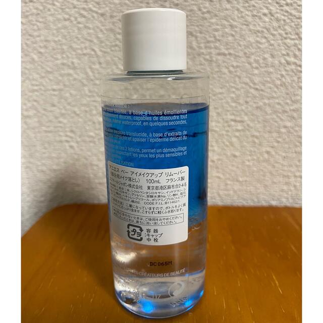 agnes b.(アニエスベー)のアニエスベー　アイメイクアップリムーバー　部分用メイク落とし　100ml コスメ/美容のスキンケア/基礎化粧品(クレンジング/メイク落とし)の商品写真