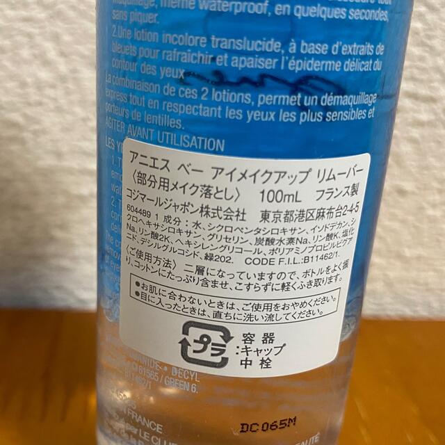 agnes b.(アニエスベー)のアニエスベー　アイメイクアップリムーバー　部分用メイク落とし　100ml コスメ/美容のスキンケア/基礎化粧品(クレンジング/メイク落とし)の商品写真