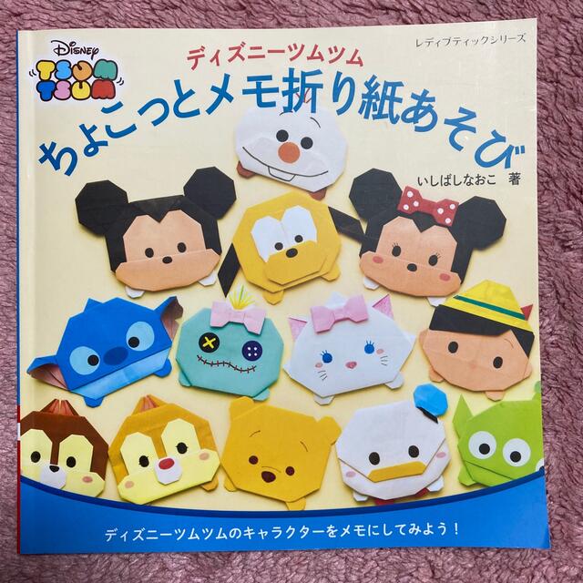 Disney(ディズニー)のmyyp様　専用 エンタメ/ホビーの本(趣味/スポーツ/実用)の商品写真