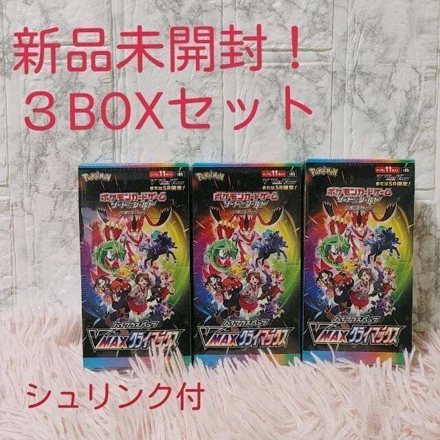 新品未開封 ポケモンカード VMAX クライマックス 3BOX シュリンク付き